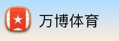 万博体育 logo